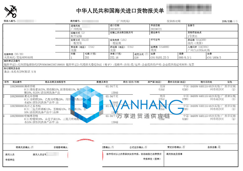 美國化工品進(jìn)口報(bào)關(guān)資料