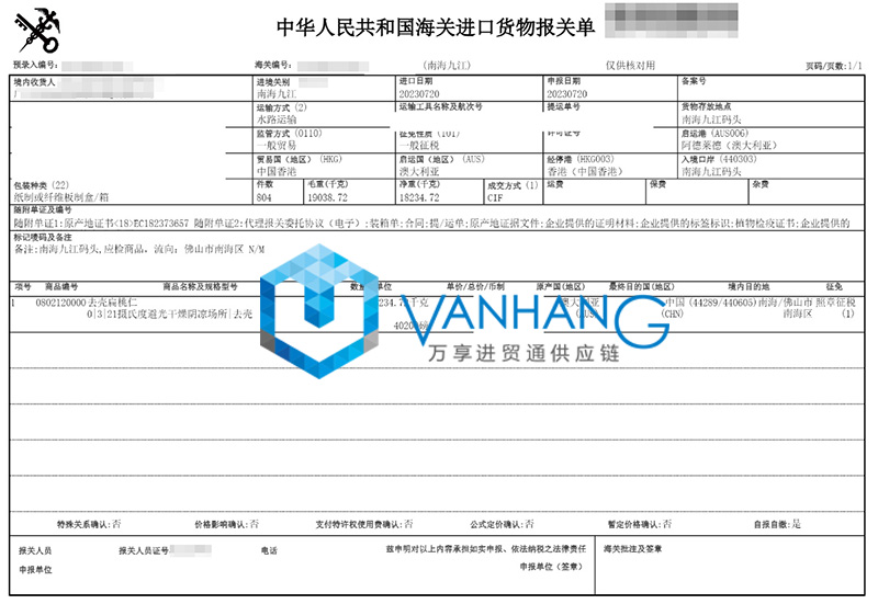 澳大利亞扁桃仁進(jìn)口報(bào)關(guān)資料