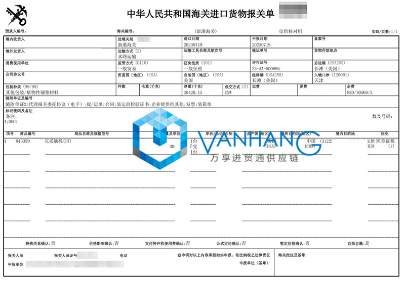 天津進口美國農機設備清關資料