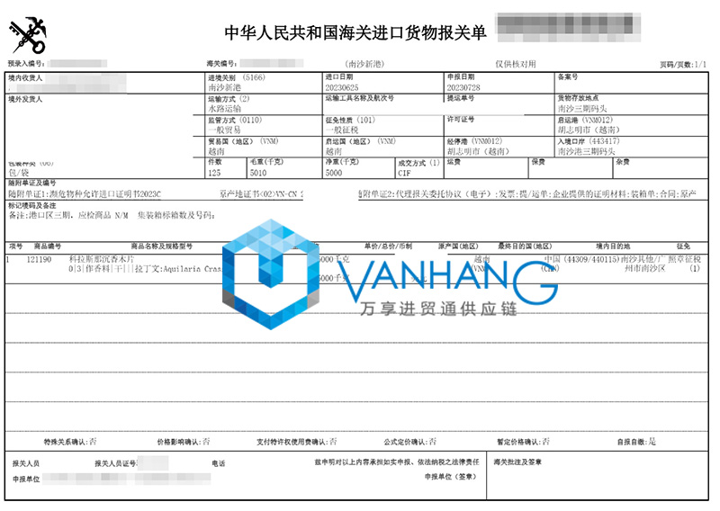 廣州南沙港進(jìn)口越南沉香木片報關(guān)資料