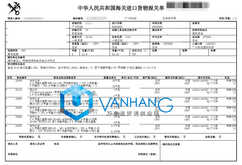 廣州白云機場進口日本化工品報關(guān)