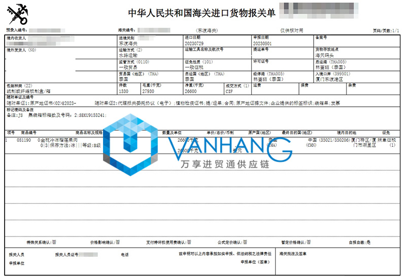 泰國金枕冷凍榴蓮果肉進(jìn)口清關(guān)資料