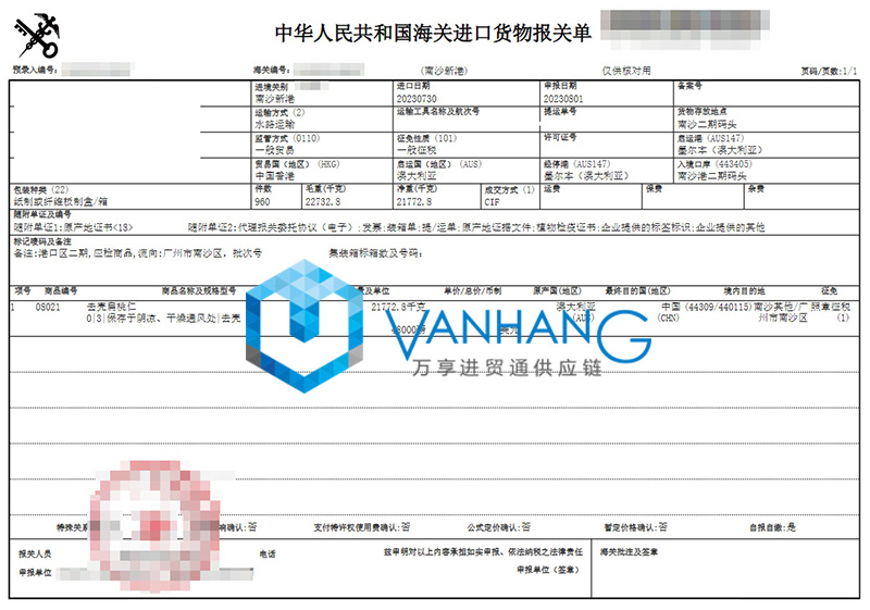 廣州南沙進口澳大利亞扁桃仁報關(guān)流程