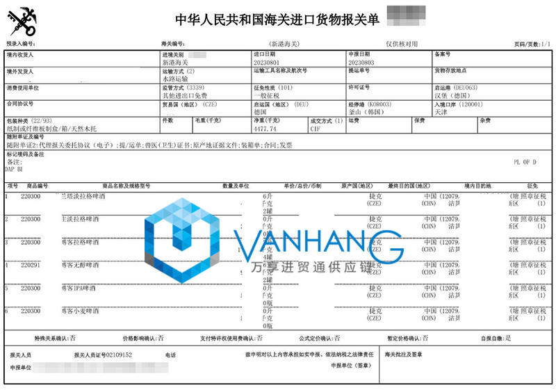 捷克啤酒進口報關資料