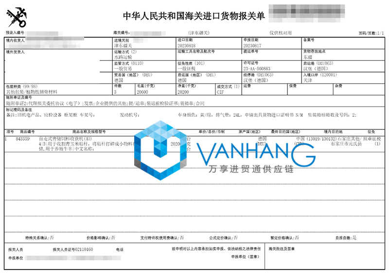 天津進口德國農(nóng)機設備報關資料